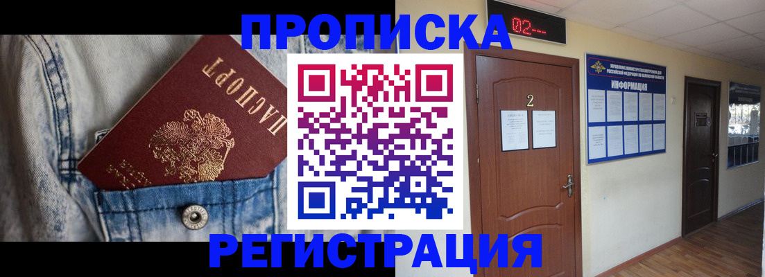 где прописаться в Арзамасе