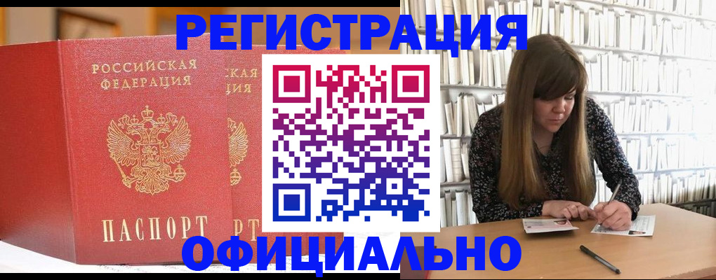 купить прописку в Арзамасе